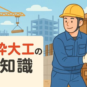 06型枠大工 仕事